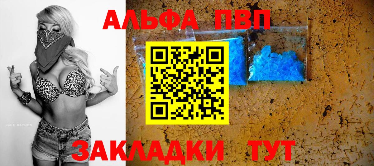 Alpha-PVP СК  А ПВП  Alpha-PVP Соль  Мценск  Alpha-PVP Crystall  Вход с VPN 