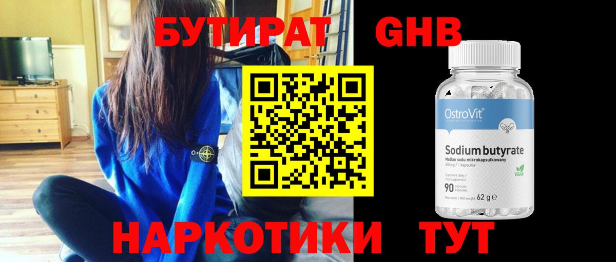 Мценск  БУТИРАТ бутик  Вход с VPN 