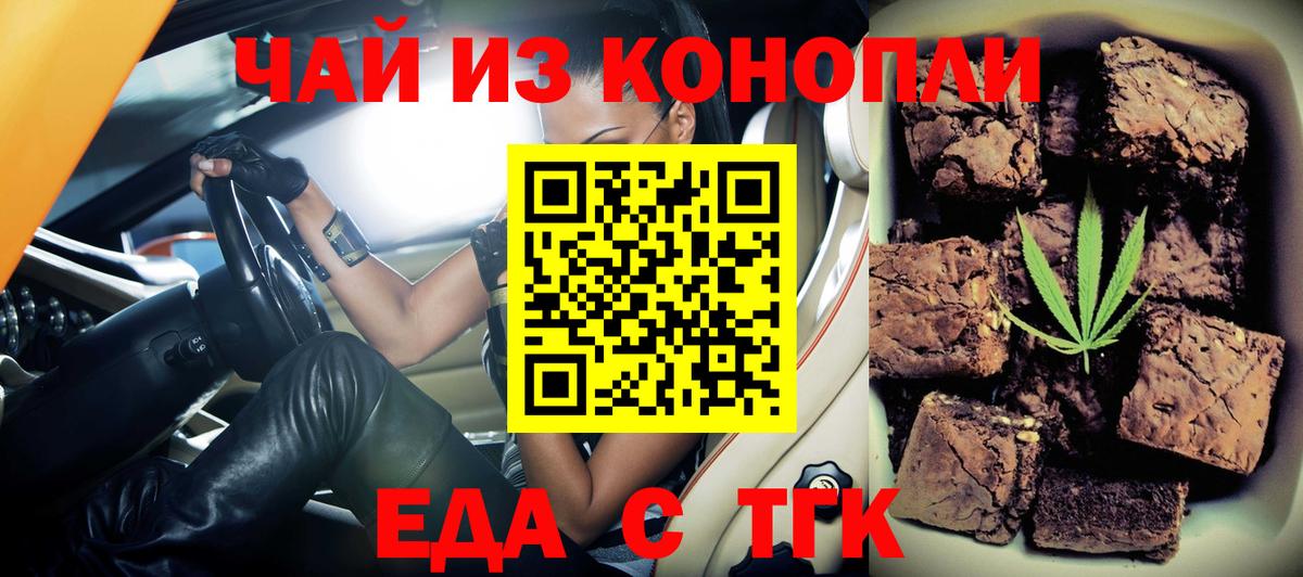 Еда ТГК марихуана Мценск