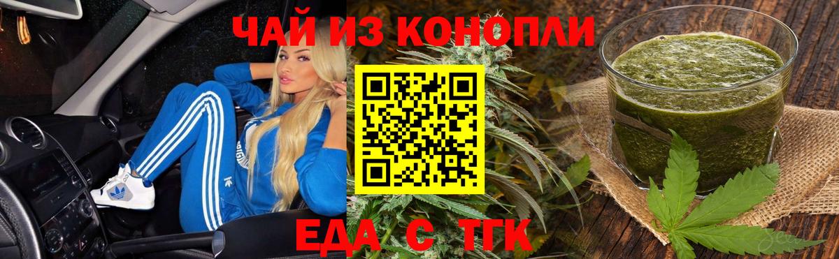 Еда ТГК марихуана  Вход с VPN  Мценск 
