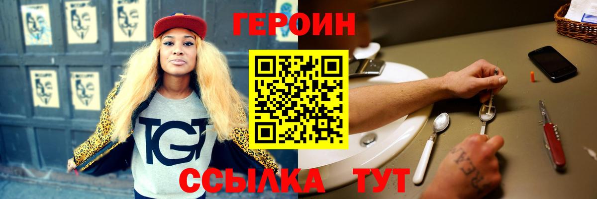 ГЕРОИН герыч Мценск
