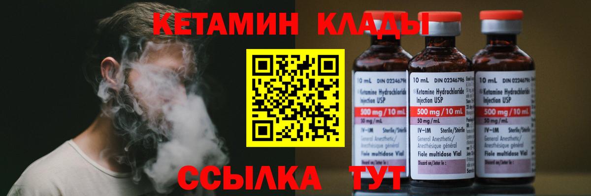 КЕТАМИН ketamine Мценск