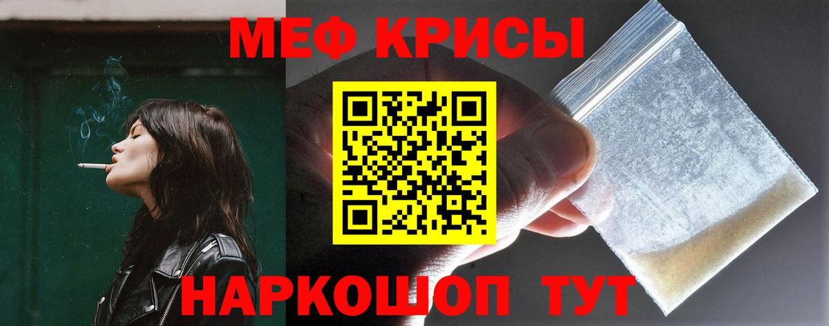 Меф мяу мяу  Мценск