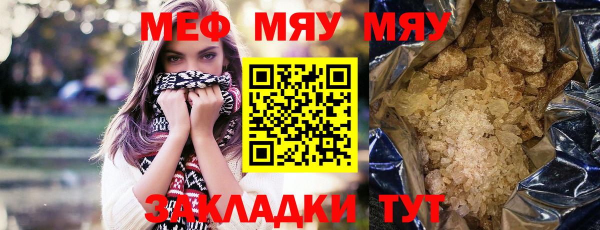 Мценск  Мефедрон мяу мяу  МЯУ-МЯУ mephedrone  Вход с VPN 
