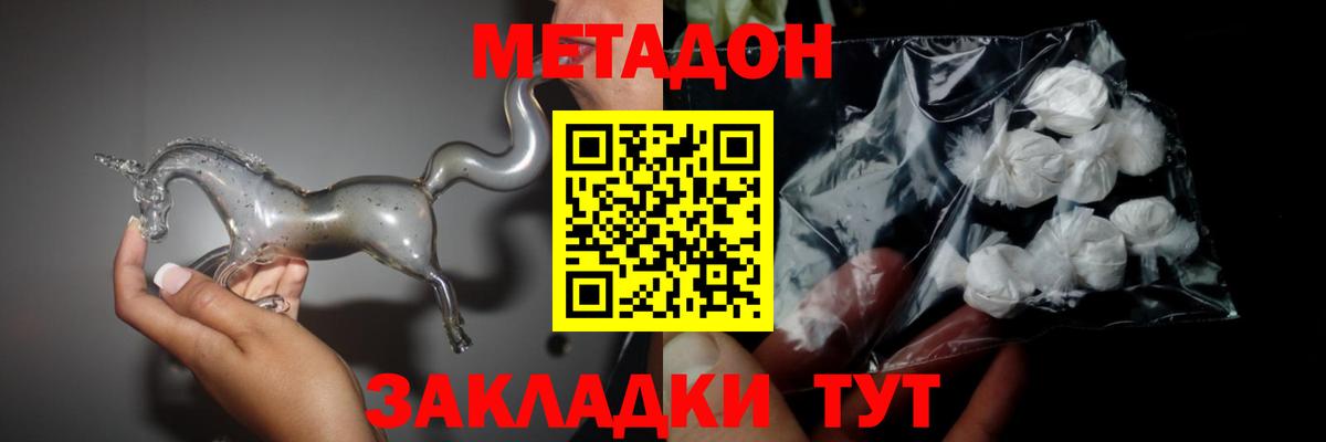МЕТАДОН белоснежный Мценск